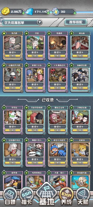 修仙攻略（附阵容图）