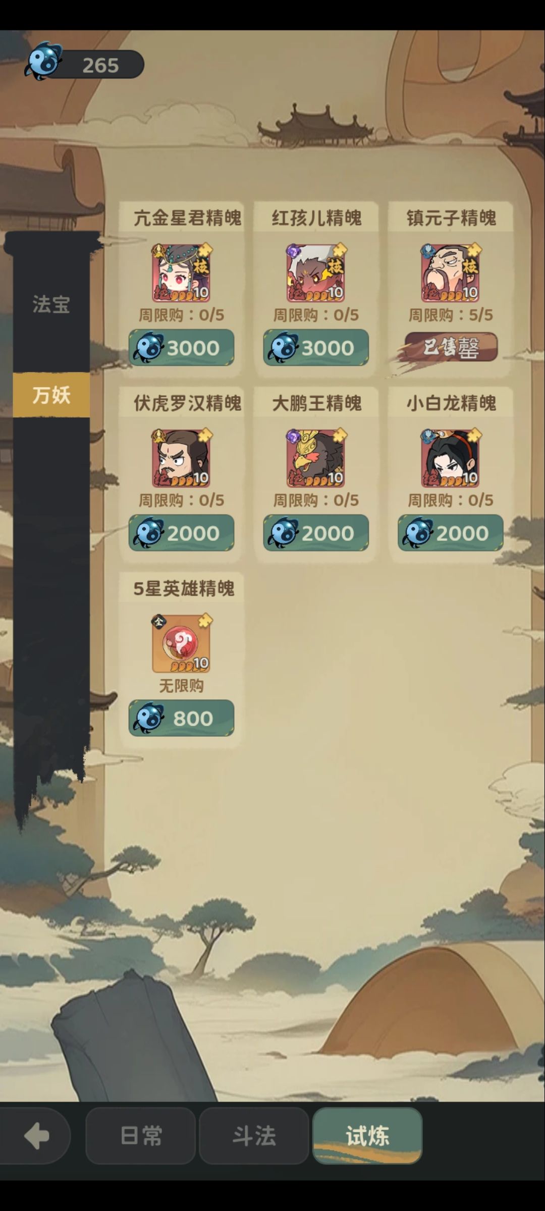 这是什么兑换bug,怎么给我看精魄吞了 1