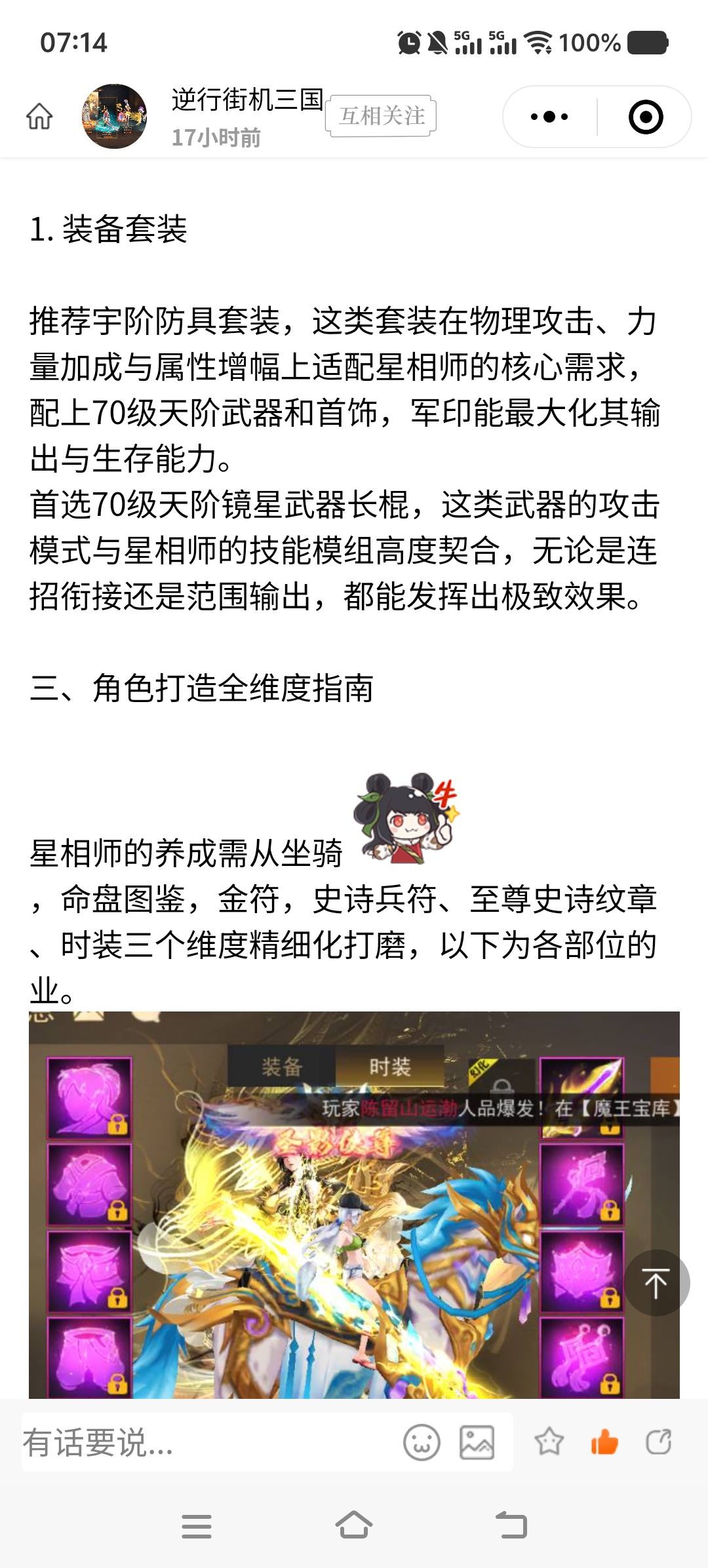 70级星相师职业百科详细攻略 3