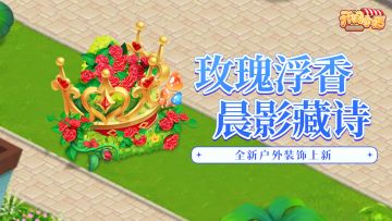 户外装饰 | 玫瑰浮香 晨影藏诗