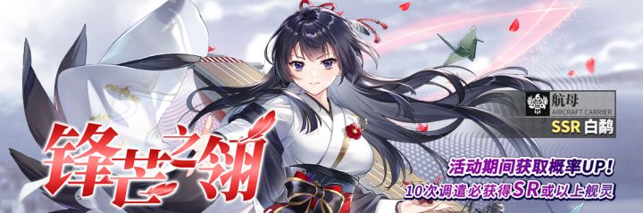 闪回活动乘风的白翼开启!仙鹤白鹬限时UP截图