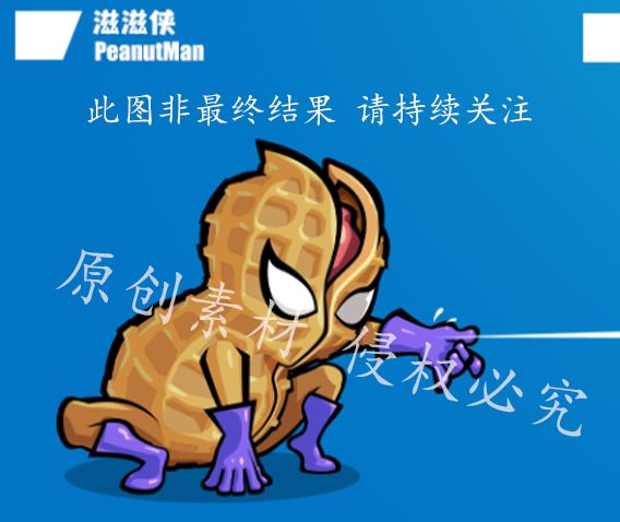 《代号:味》的第二期爆料截图