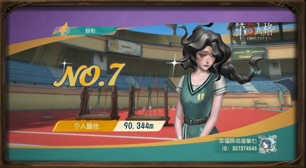 到底要怎么才能丢到将近91米... 1