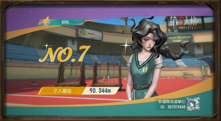 到底要怎么才能丢到将近91米...截图