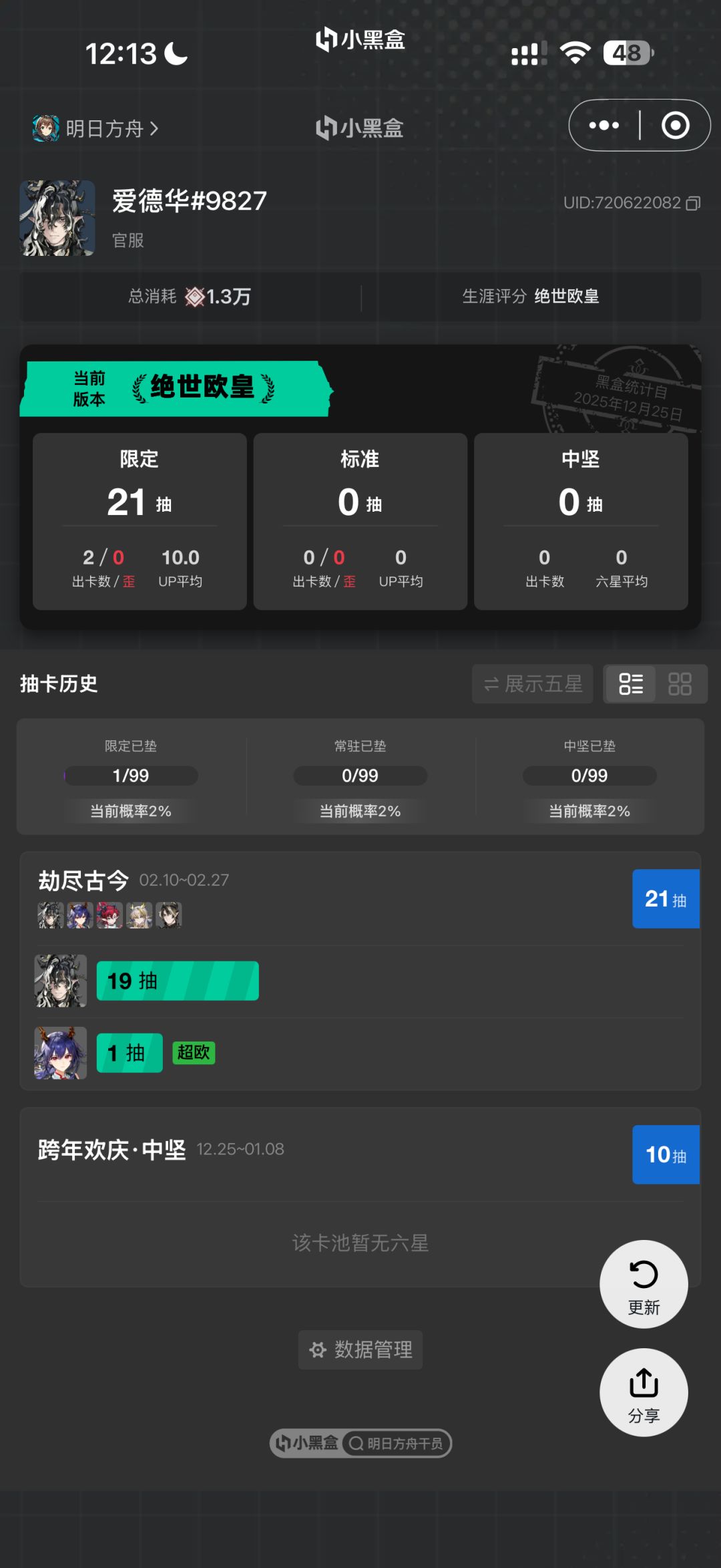 20发结束 1