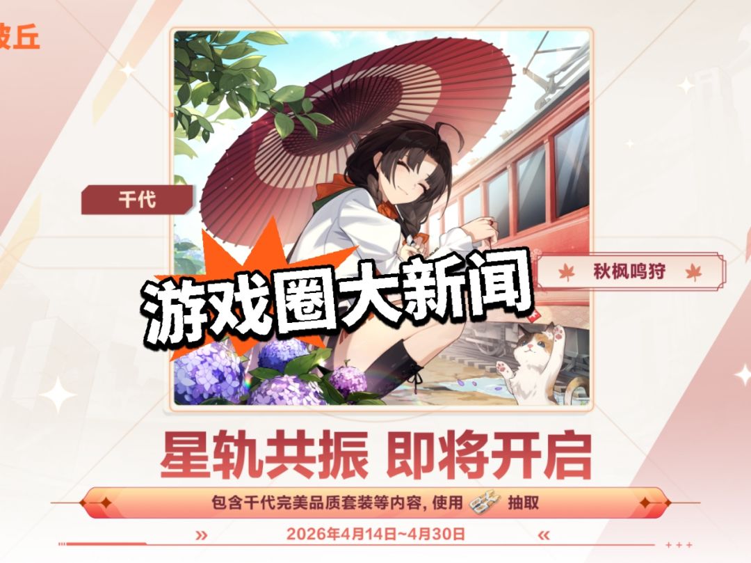 卡拉彼丘千代外观曝光!必得限定喵! 2
