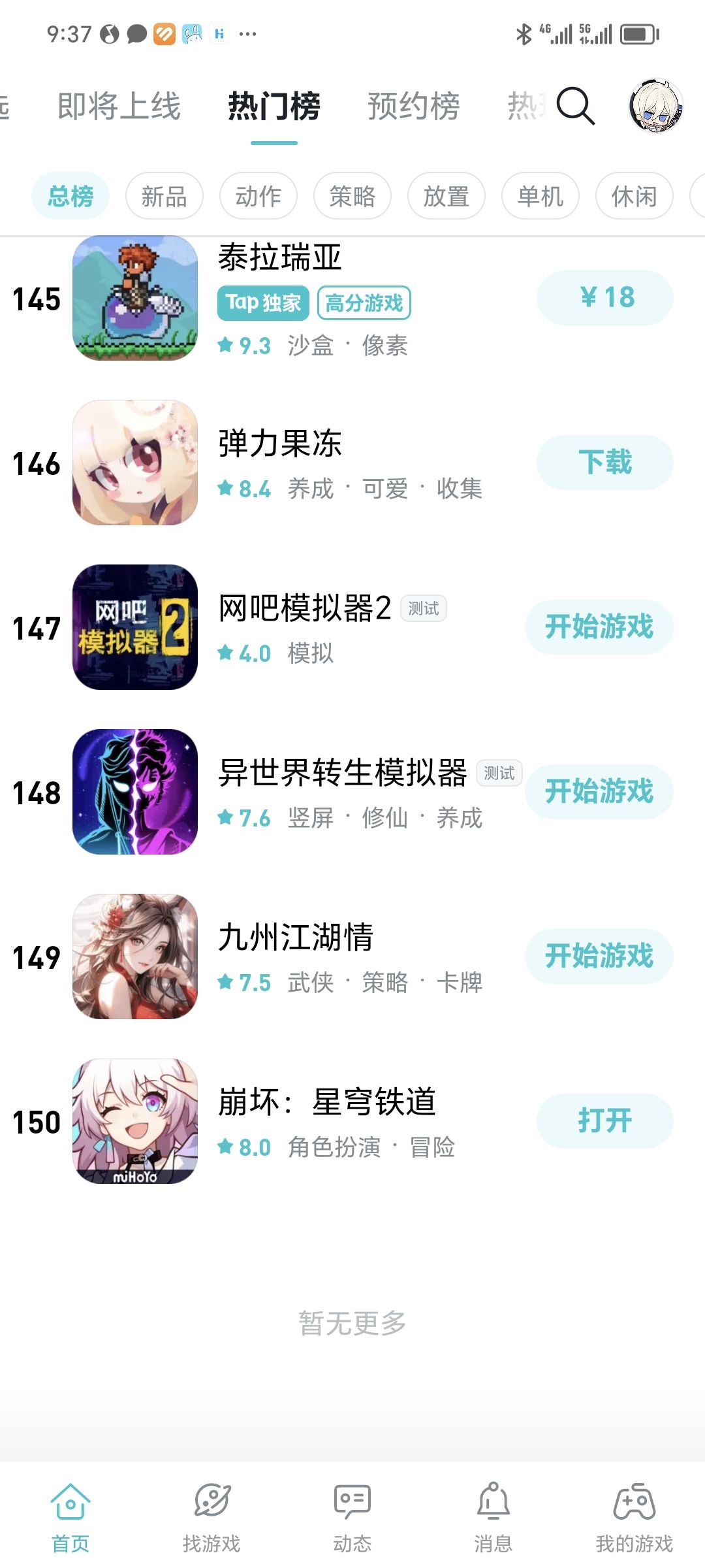 崩铁是倒数第一 1