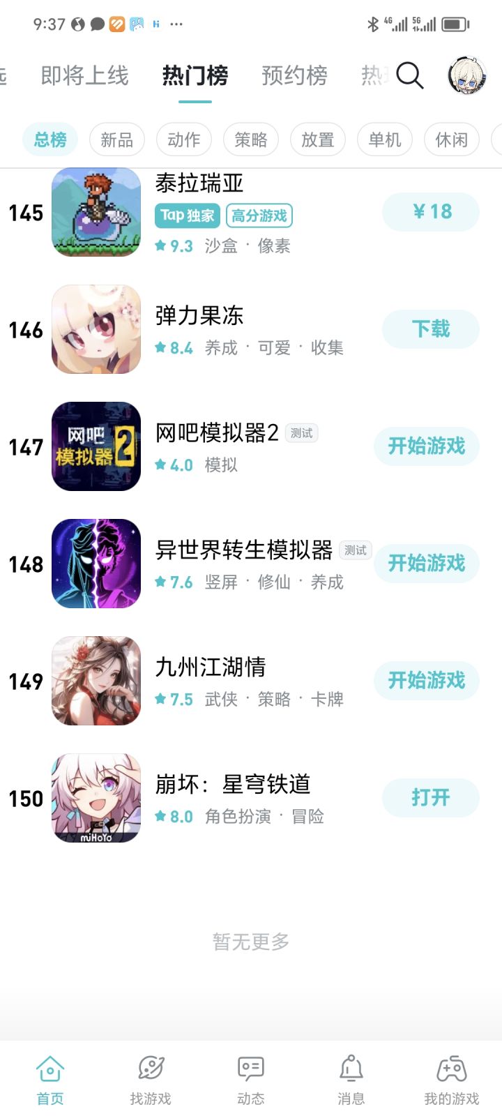 崩铁是倒数第一截图