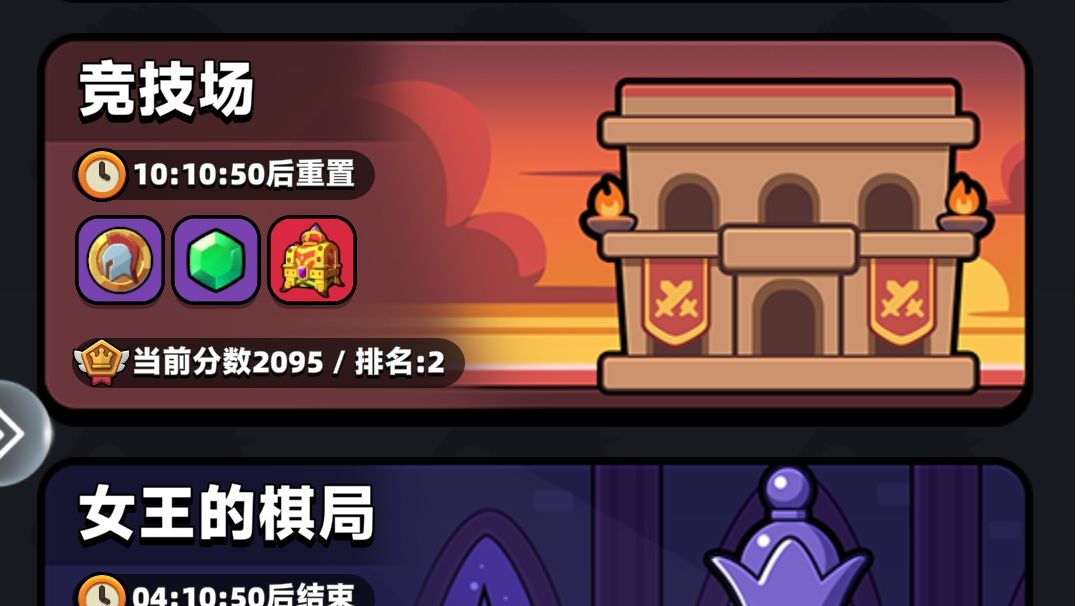 竞技场攻略教学截图
