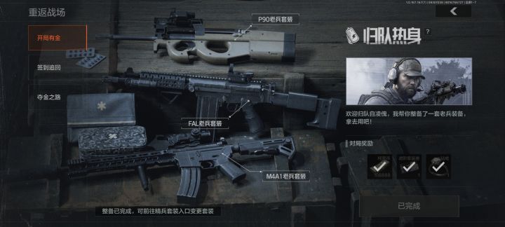 我真的应该回归吗?截图