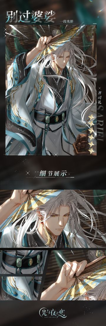 ✦齐司礼・别过婆娑✦