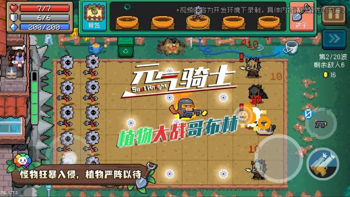 元气骑士：植物大战哥布林（元气版）截图