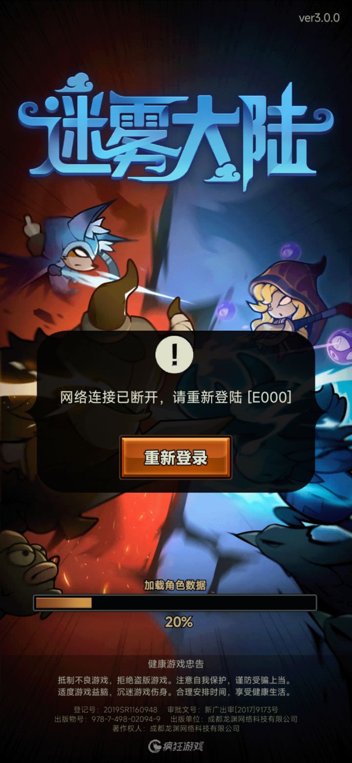 掉线了截图