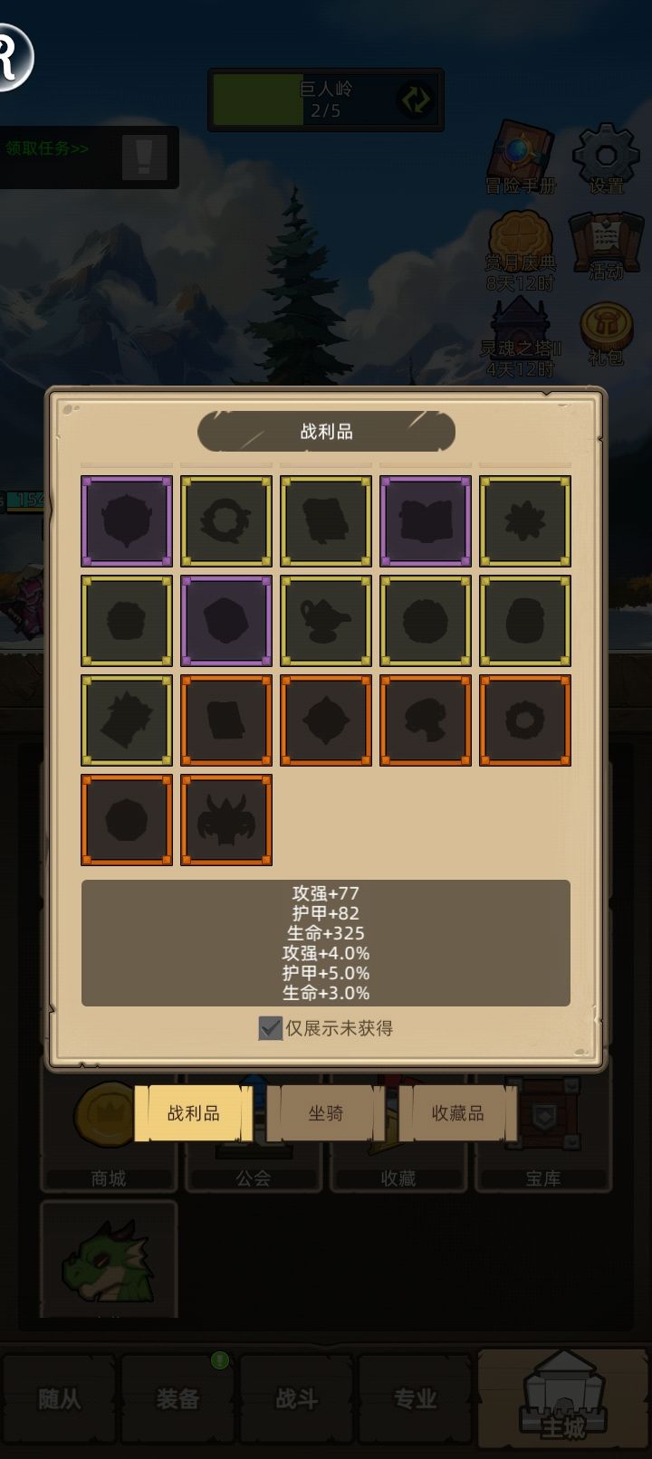 三个板甲满了,感觉又忘了个东西截图