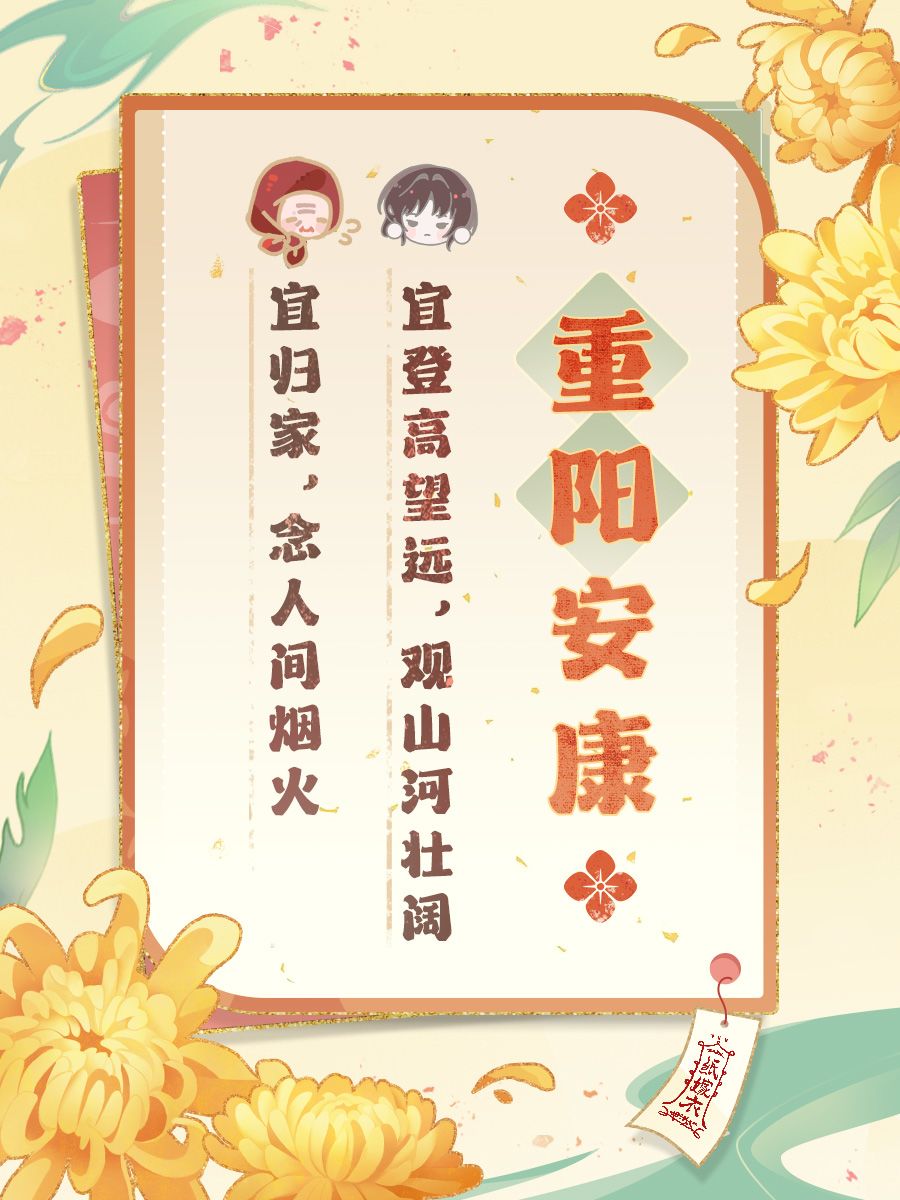 重阳安康! 1