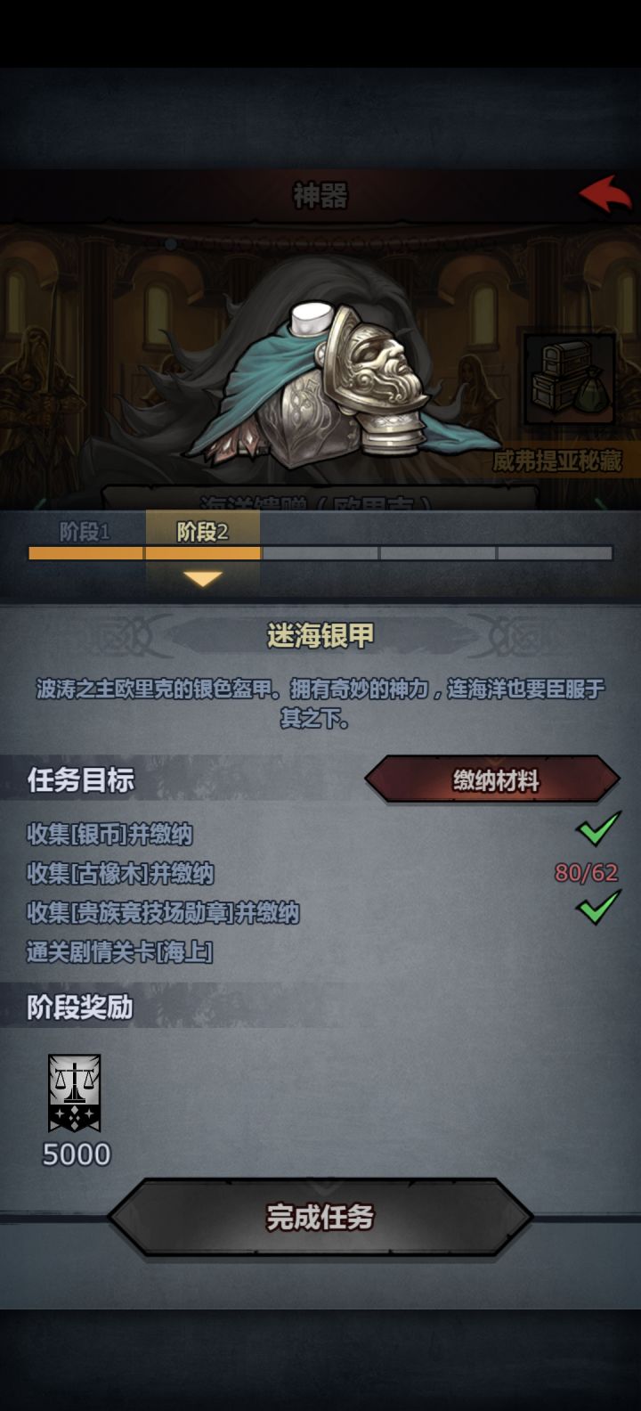 神器 迷海银甲 全任务与所需材料截图