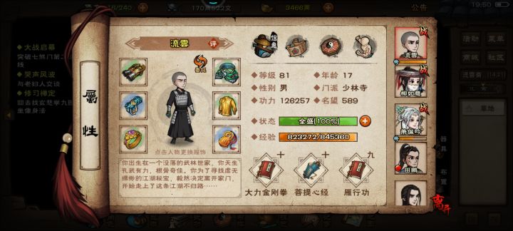 少林寺为了经脉学进的菩提截图