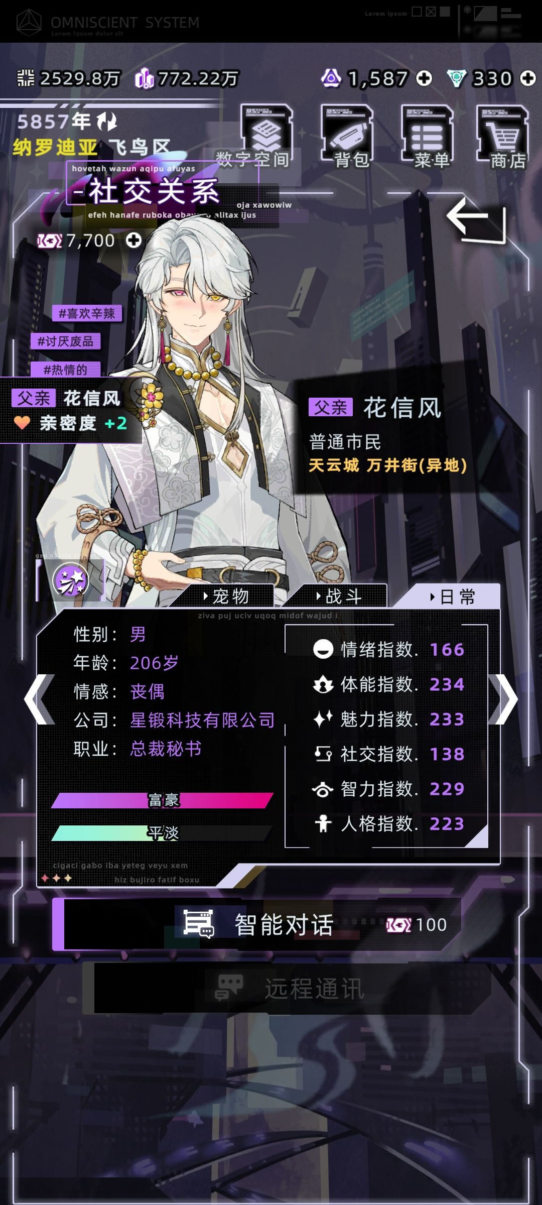 花信风靠吃孩子遗产走向人生巅峰 2