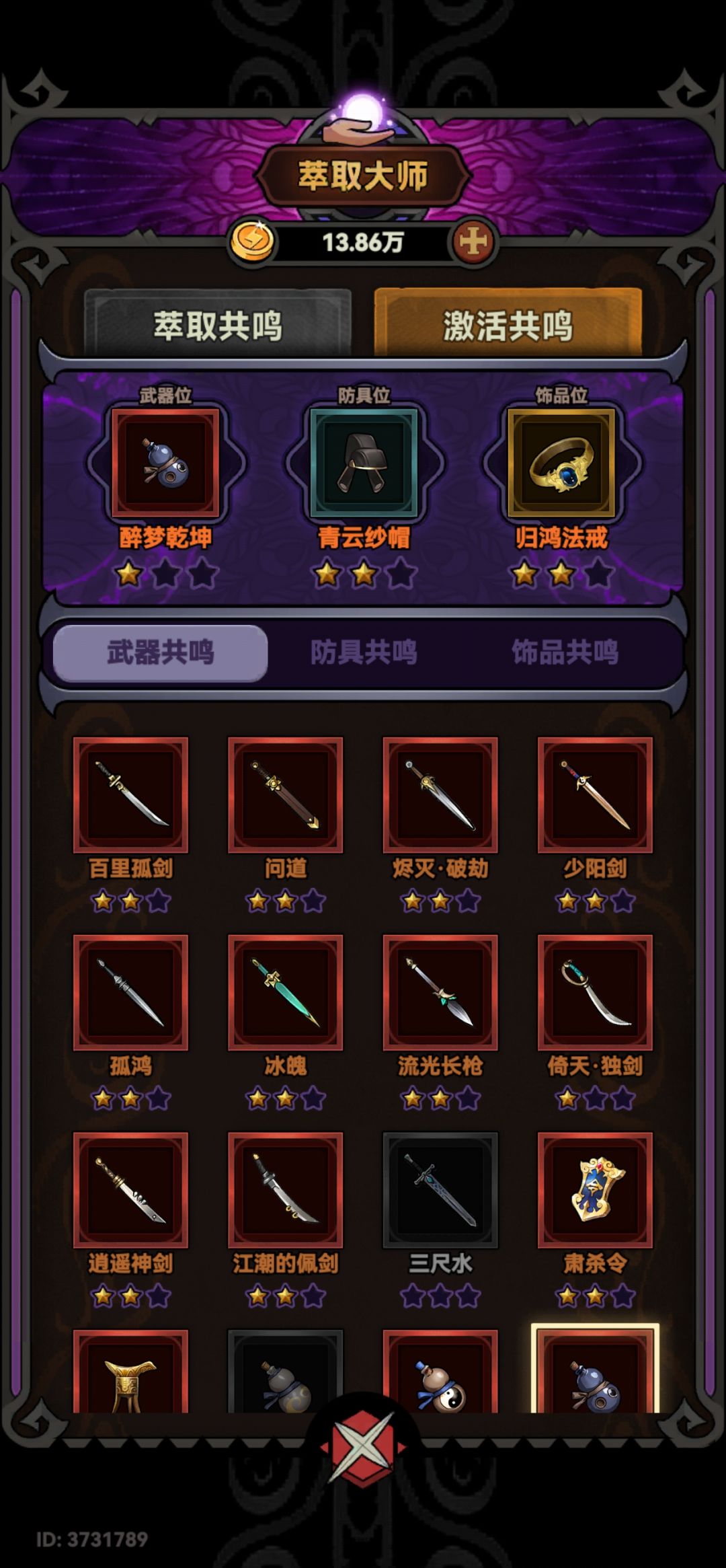 不是,我共鸣的绝艺剑呢? 1