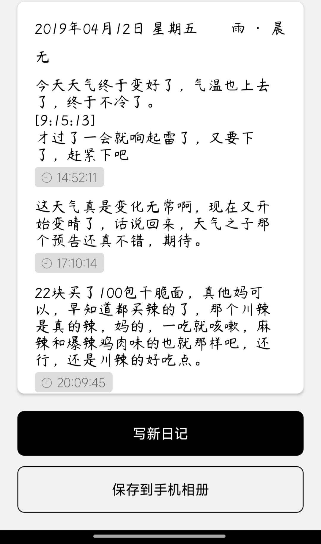时间过得真快啊 1