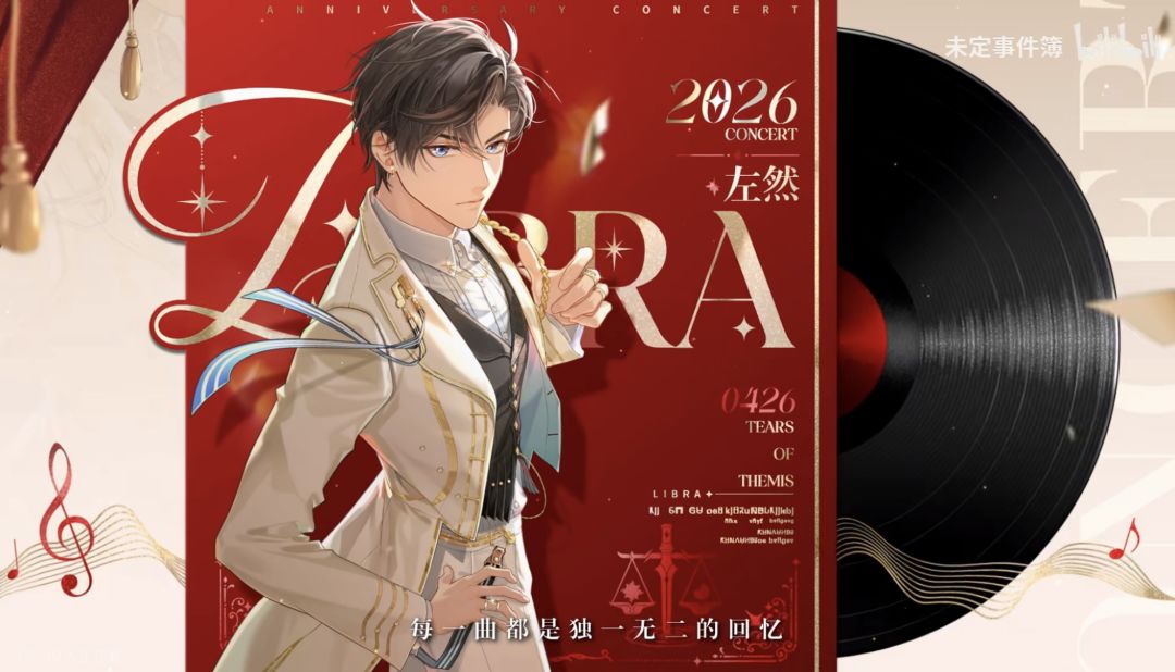 未定六周年签到 5