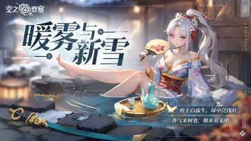 冒险家时装｜月咏「暖雾与新雪」