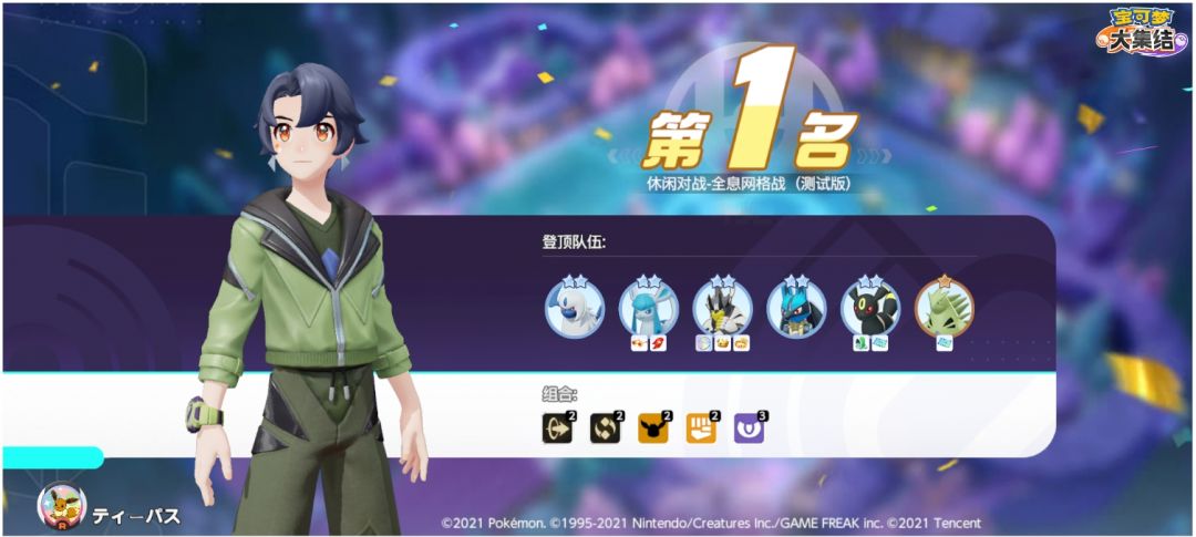 #宝可梦大集结 1