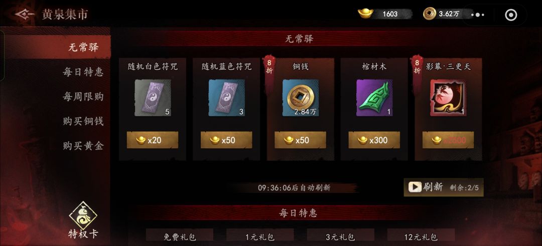 三更天值得入手么 1