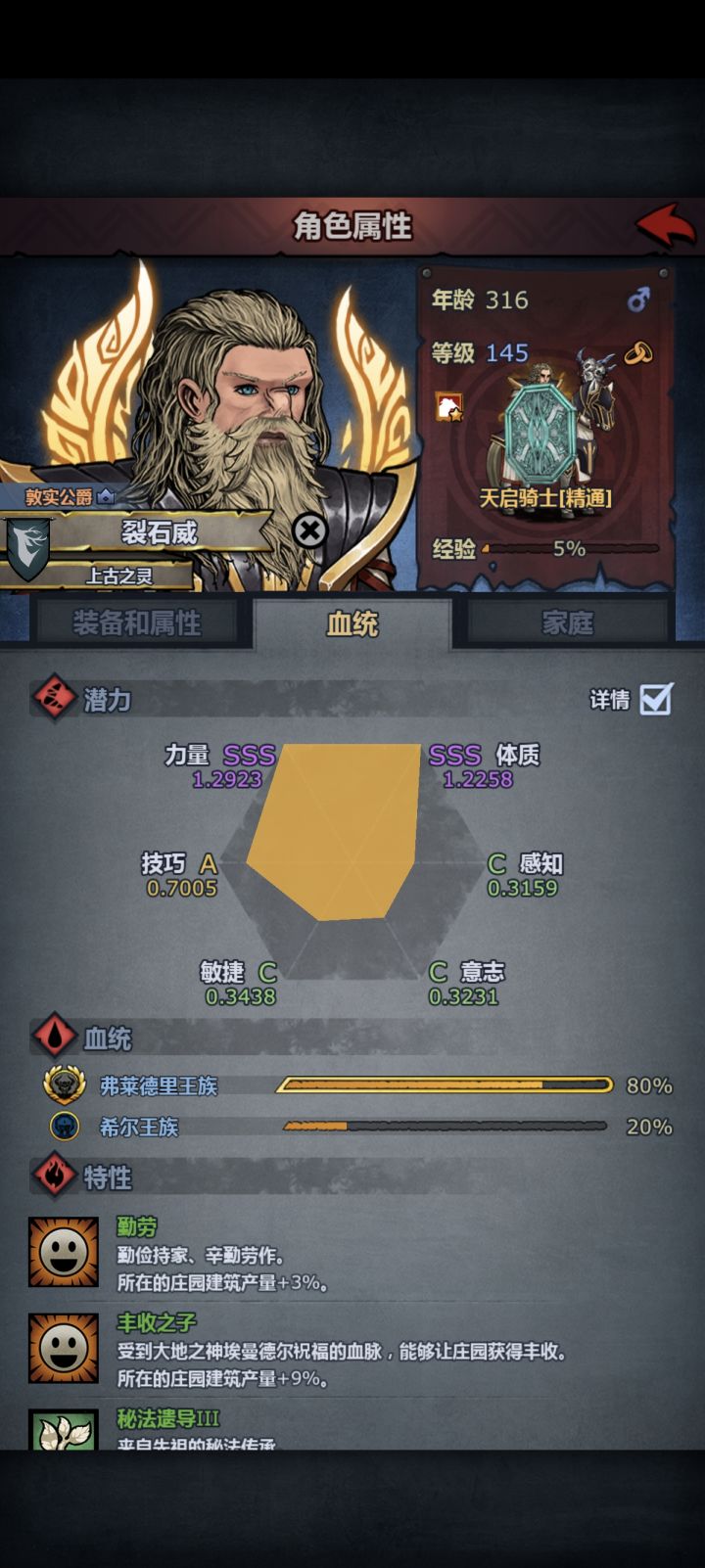 成就达成：八神齐聚截图