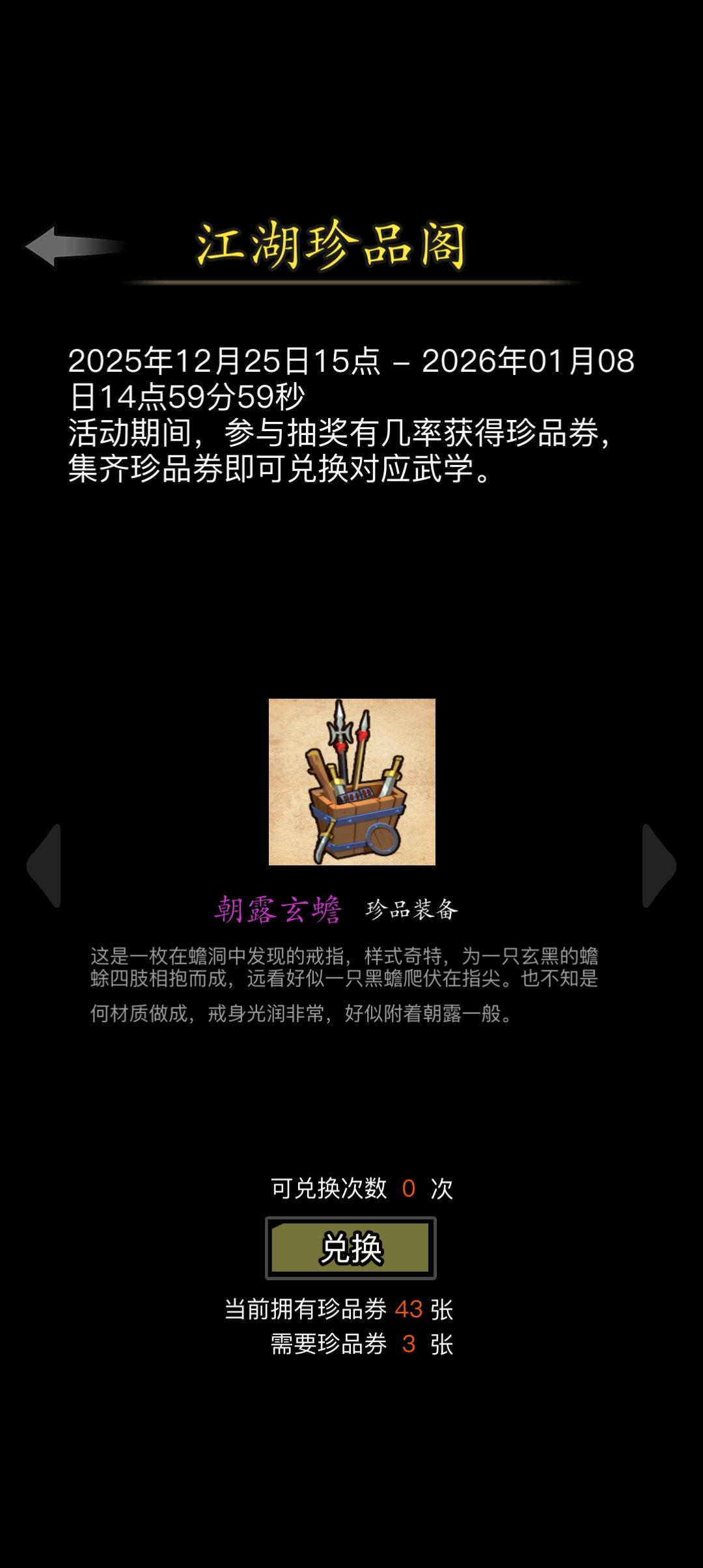 珍品阁兑换朝露玄蟾(戒指) 2