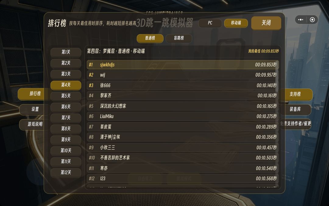 12 11 10 9 7 6 5 4 3关均已榜一 8