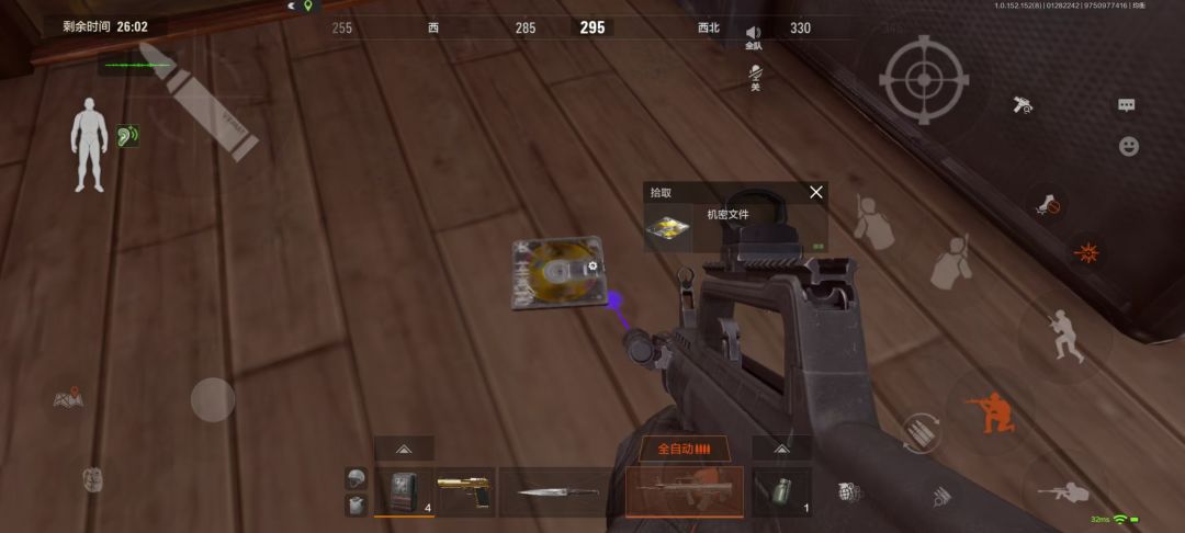 机密文件 2