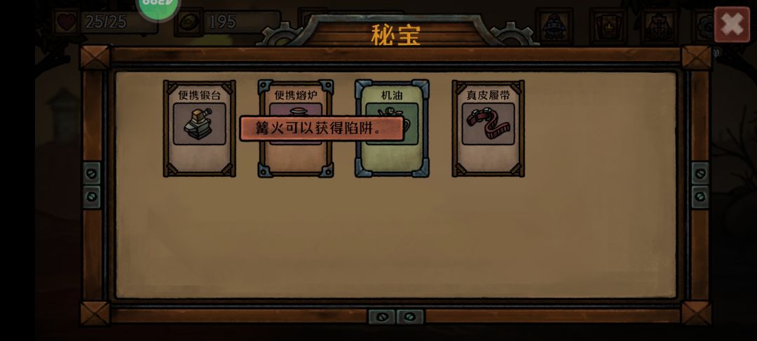 秘宝没生效 3