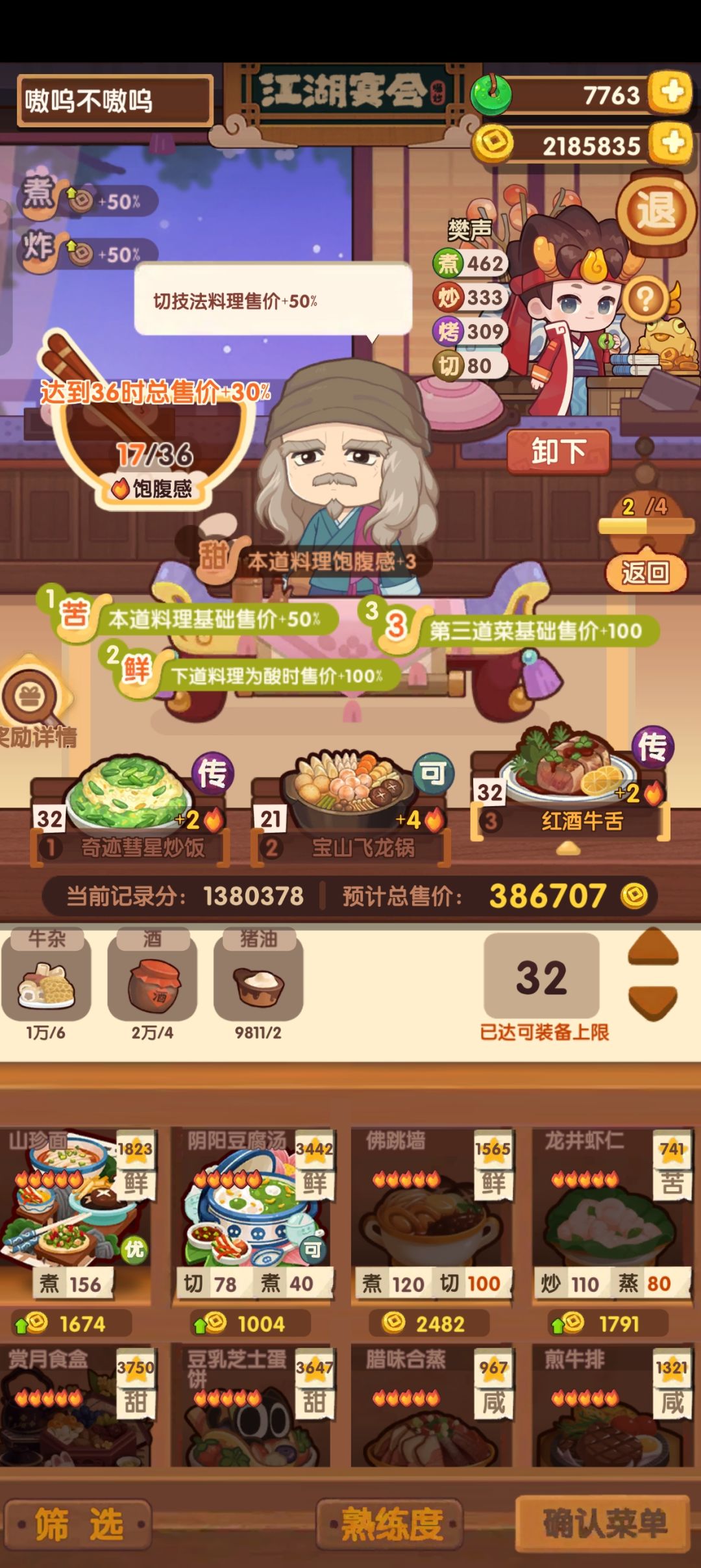 罗师傅算分思路贴(附西湖入坑思路构建) 2