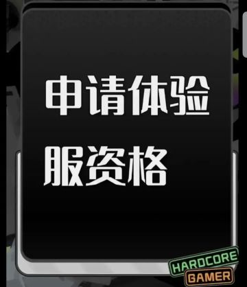 三角洲体验服申请资格: 
1. 尊敬的《三角洲行动》运营团队，您好！我是一名射击游戏的忠实爱好者，一直密切关注《三角洲行动》的动态。我对游戏中“真实战场还原”、“战术协作玩法”以及“创新战场机制”非常感兴趣。我有丰富的射击游戏经验，对各种射击游戏的机制有深刻理解。此次申请体验服资格，若有幸获得，我会从武器平衡性、不同网络环境下的流畅度等方面进行详细测试，认真记录问题并及时反馈。我承诺严格遵守测试规
