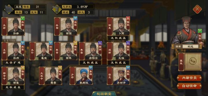 实行四辅三公后,大臣全都不见?截图