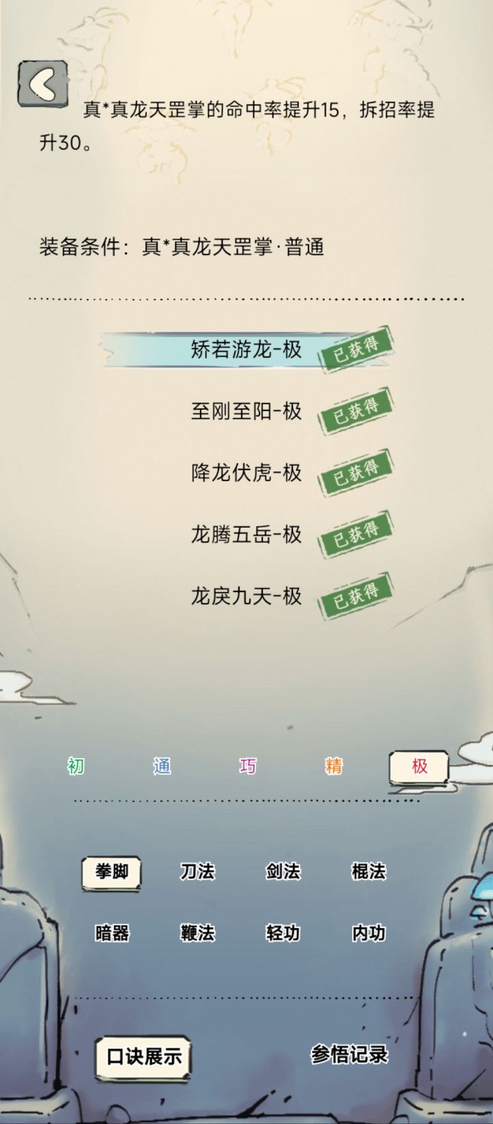 把真龙口诀5群攻删掉截图