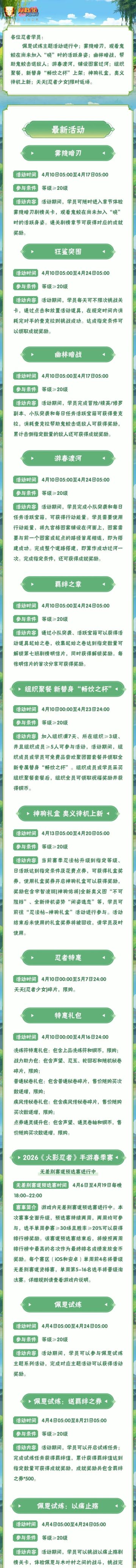 佩恩试炼主题活动精彩继续，雾隐暗刃通关剧情章节领成就奖励！