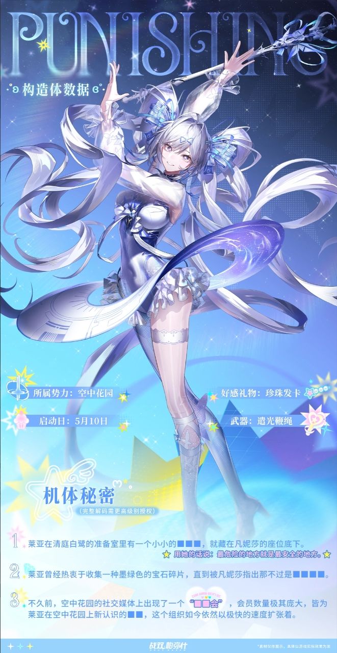 战双S级莱亚祈星曝光!网友直呼太美了~ 5