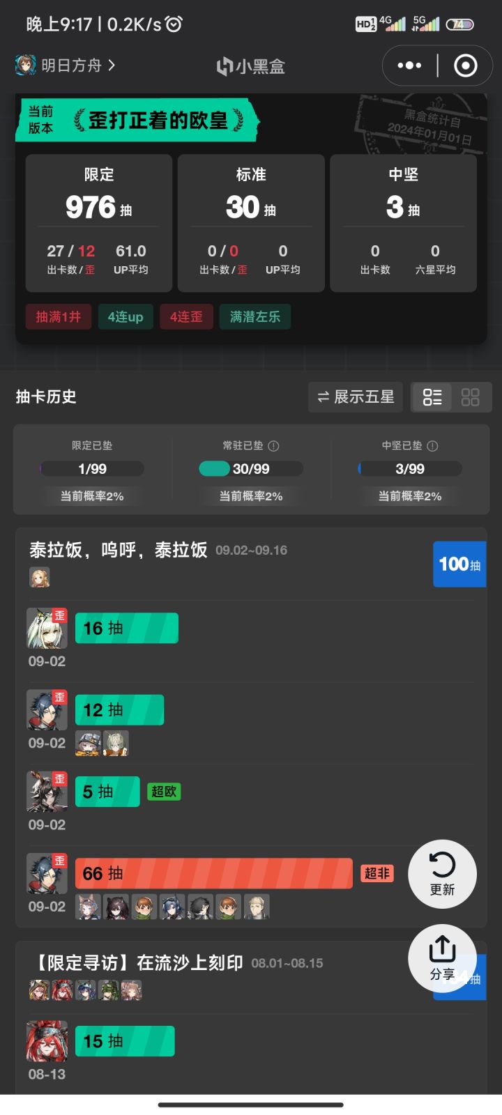 连续这几个池子,把把给我搞这么歪,现在是真逆天抽卡了截图