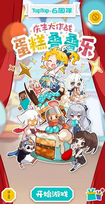 TapTap 6周年：无限乐园开启