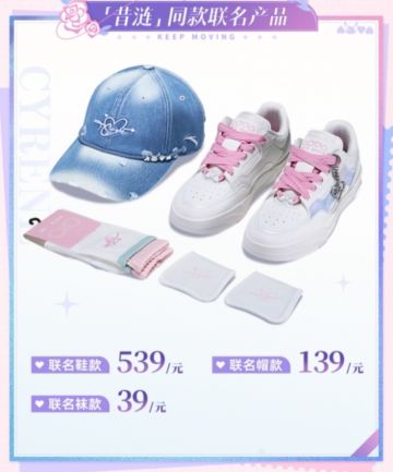 《崩铁》联动安踏引热议，昔涟联名款被指设计浮夸定价偏高