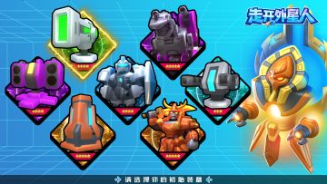 走开外星人限时返利