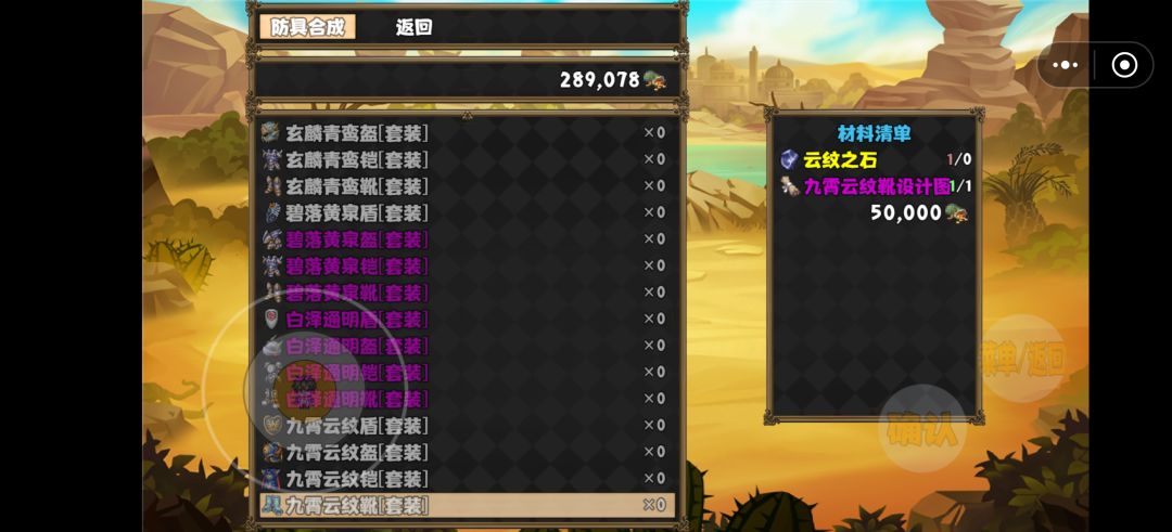 为什么图纸有设计图,防具合成里没有 1