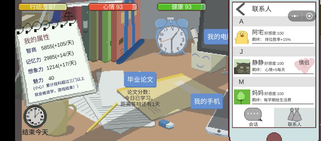 轻松毕业 1