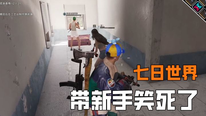 七日世界里带新手,遇到这个我笑死了截图