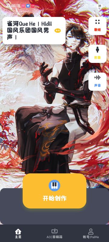 【ACC虚拟歌姬】基于Pocket Singer改编