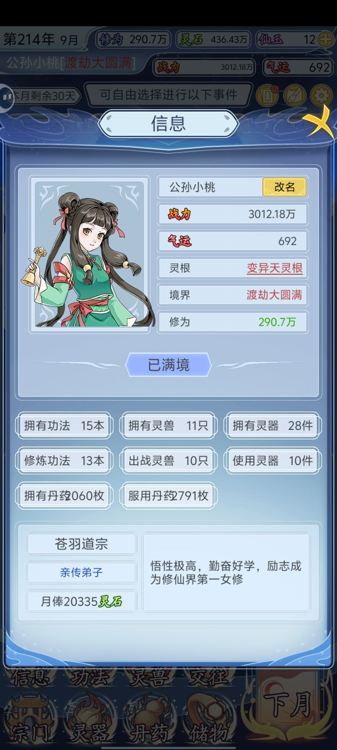 游戏体验一般 1