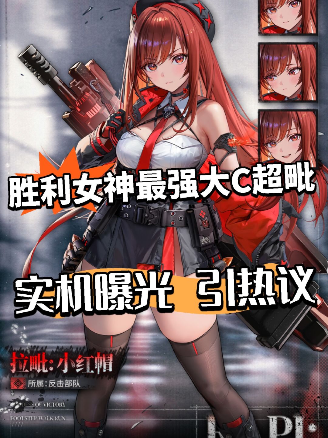 胜利女神超毗实机曝光!强度太超标起争议 1