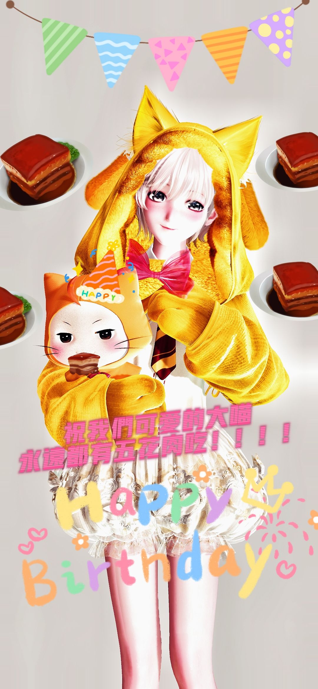 祝我们可爱的大喵生日快乐!!! 1